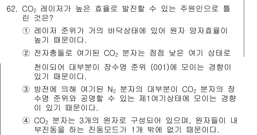 광학기사 2022년 62번 - 정답과 핵심 포인트를 검수 중인 기출문제