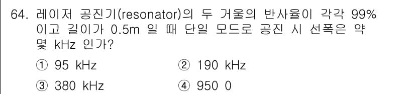 광학기사 2022년 64번 - 정답과 핵심 포인트를 검수 중인 기출문제