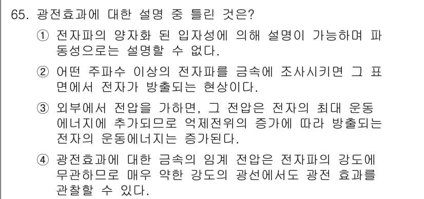 광학기사 2022년 65번 - 정답과 핵심 포인트를 검수 중인 기출문제