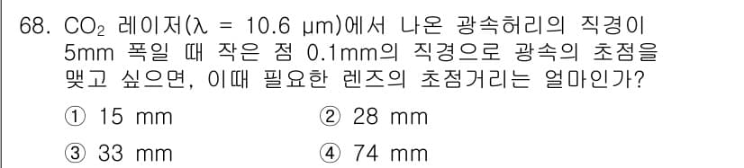 광학기사 2022년 68번 - 정답과 핵심 포인트를 검수 중인 기출문제