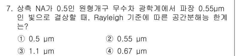 광학기사 2022년 7번 - 정답과 핵심 포인트를 검수 중인 기출문제