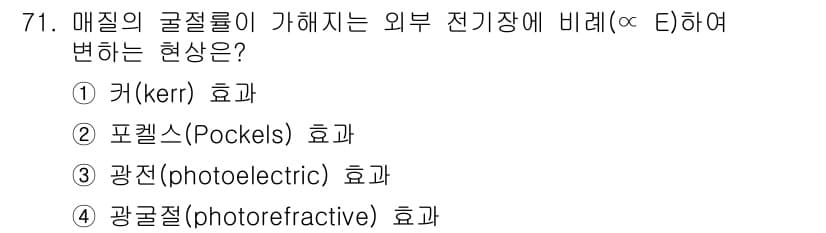 광학기사 2022년 71번 - 정답과 핵심 포인트를 검수 중인 기출문제