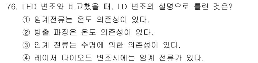 광학기사 2022년 76번 - 정답과 핵심 포인트를 검수 중인 기출문제