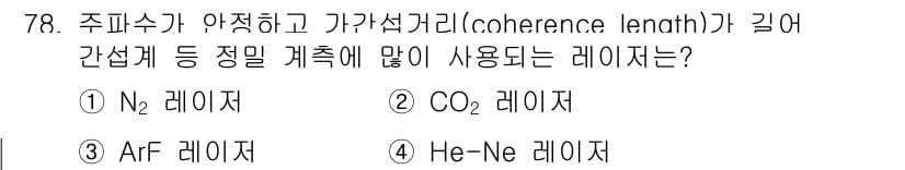 광학기사 2022년 78번 - 정답과 핵심 포인트를 검수 중인 기출문제