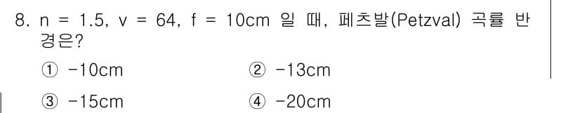 광학기사 2022년 8번 - 정답과 핵심 포인트를 검수 중인 기출문제