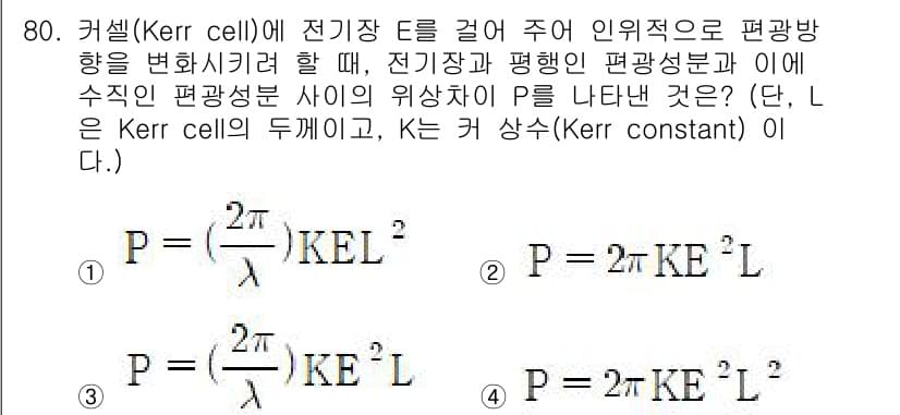 광학기사 2022년 80번 - 정답과 핵심 포인트를 검수 중인 기출문제