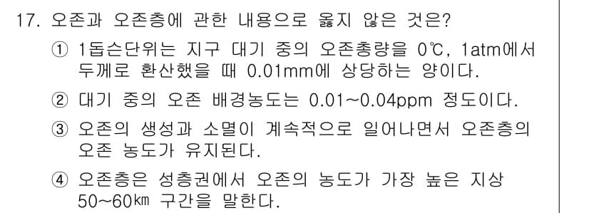 대기환경기사 2022년 17번 - 정답과 핵심 포인트를 검수 중인 기출문제