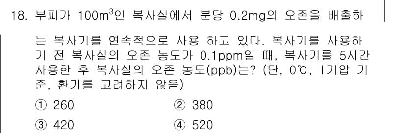대기환경기사 2022년 18번 - 정답과 핵심 포인트를 검수 중인 기출문제