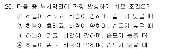 대기환경기사 2022년 20번 - 정답과 핵심 포인트를 검수 중인 기출문제