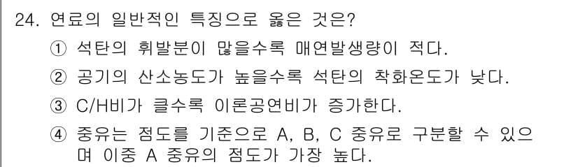 대기환경기사 2022년 24번 - 정답과 핵심 포인트를 검수 중인 기출문제