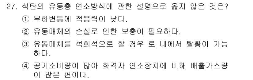 대기환경기사 2022년 27번 - 공기소화기에는 화력학적 연소장치와 수량이 적어야 하며, 이는 유동 매체의... 에 관한 핵심 기출문제