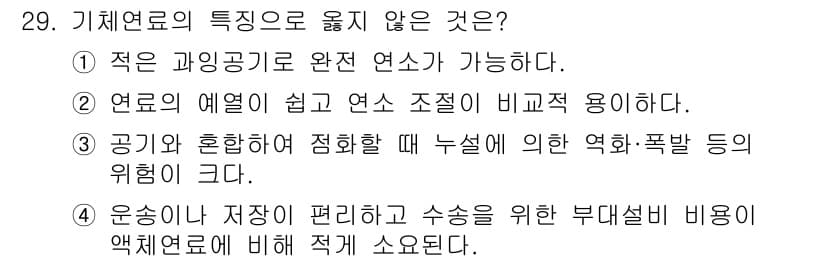 대기환경기사 2022년 29번 - 정답과 핵심 포인트를 검수 중인 기출문제