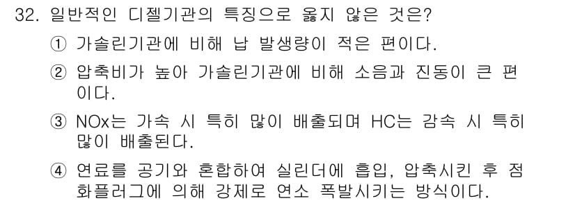 대기환경기사 2022년 32번 - 정답과 핵심 포인트를 검수 중인 기출문제