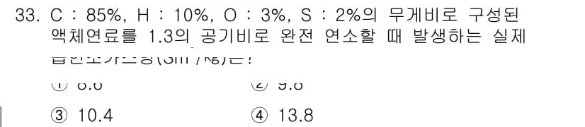 대기환경기사 2022년 33번 - 정답과 핵심 포인트를 검수 중인 기출문제