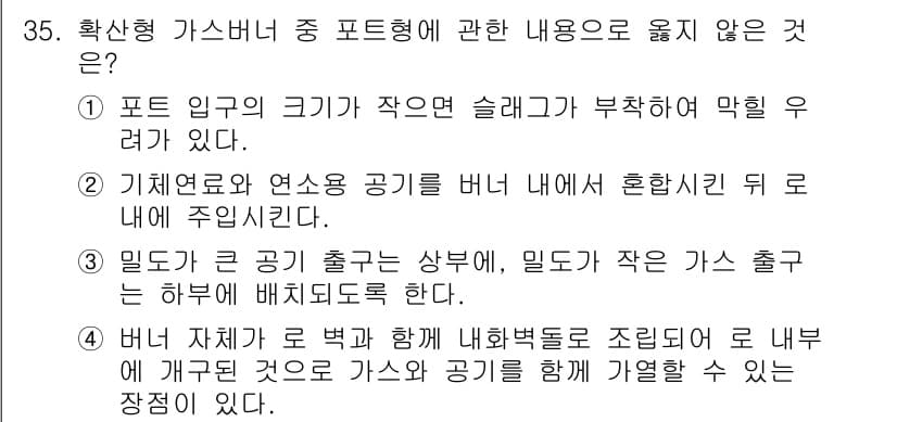 대기환경기사 2022년 35번 - 정답과 핵심 포인트를 검수 중인 기출문제