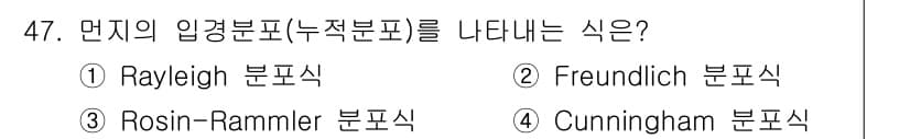 대기환경기사 2022년 47번 - 정답과 핵심 포인트를 검수 중인 기출문제