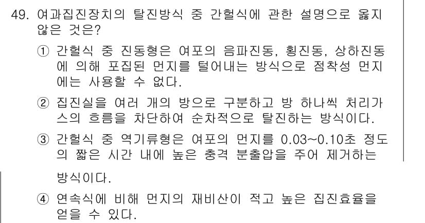 대기환경기사 2022년 49번 - 정답과 핵심 포인트를 검수 중인 기출문제