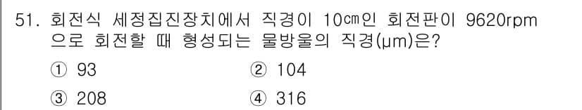 대기환경기사 2022년 51번 - 정답과 핵심 포인트를 검수 중인 기출문제