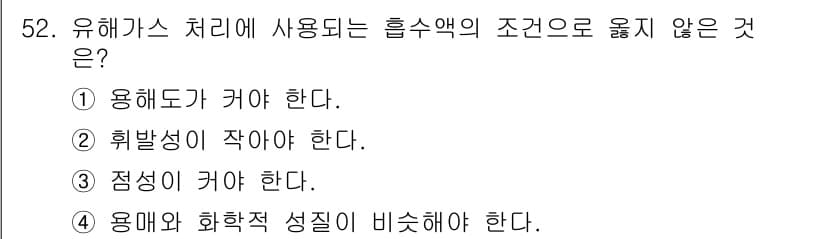 대기환경기사 2022년 52번 - 정답과 핵심 포인트를 검수 중인 기출문제