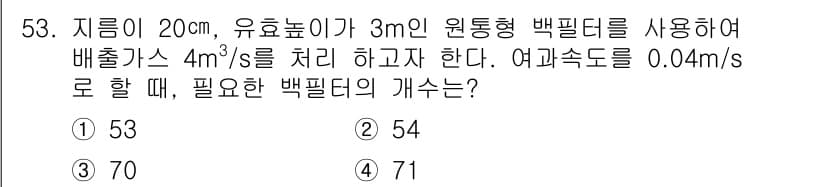 대기환경기사 2022년 53번 - 정답과 핵심 포인트를 검수 중인 기출문제