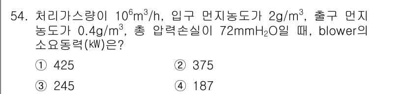 대기환경기사 2022년 54번 - 정답과 핵심 포인트를 검수 중인 기출문제