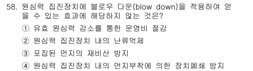 대기환경기사 2022년 58번 - 정답과 핵심 포인트를 검수 중인 기출문제