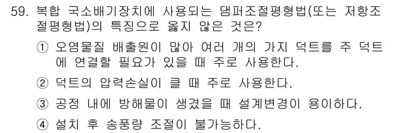 대기환경기사 2022년 59번 - 정답과 핵심 포인트를 검수 중인 기출문제