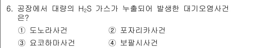 대기환경기사 2022년 6번 - 정답과 핵심 포인트를 검수 중인 기출문제