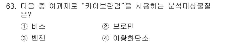 대기환경기사 2022년 63번 - 정답과 핵심 포인트를 검수 중인 기출문제