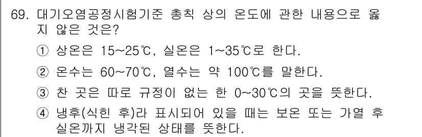 대기환경기사 2022년 69번 - 정답과 핵심 포인트를 검수 중인 기출문제