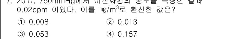 대기환경기사 2022년 7번 - 먼저 문제의 핵심 조건과 판단 기준을 차례대로 정리해야 합니다. 제시된 ... 에 관한 핵심 기출문제