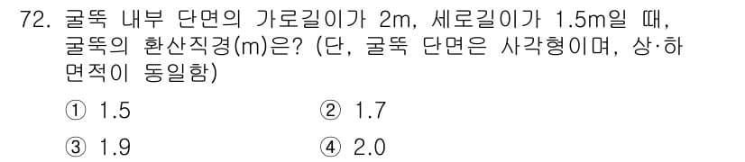 대기환경기사 2022년 72번 - 정답과 핵심 포인트를 검수 중인 기출문제