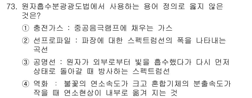 대기환경기사 2022년 73번 - 정답과 핵심 포인트를 검수 중인 기출문제