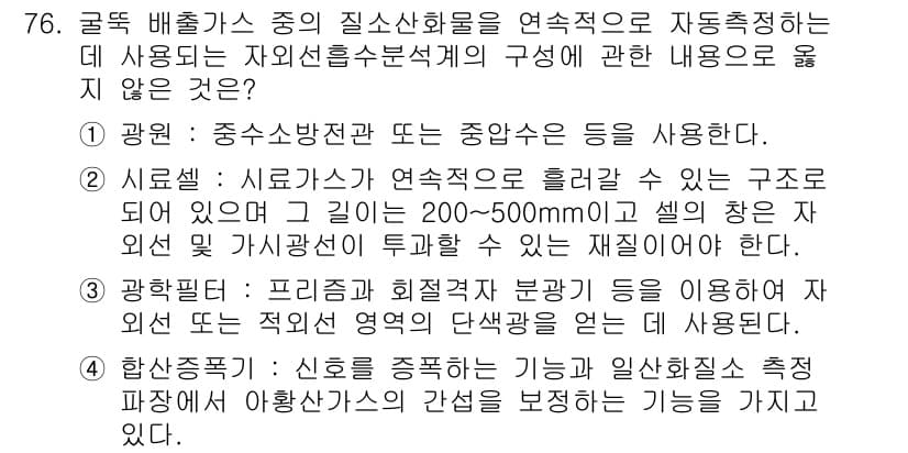 대기환경기사 2022년 76번 - 정답과 핵심 포인트를 검수 중인 기출문제