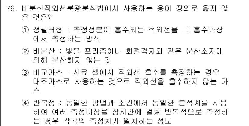 대기환경기사 2022년 79번 - 정답과 핵심 포인트를 검수 중인 기출문제