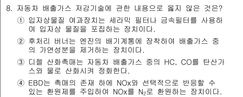 대기환경기사 2022년 8번 - 정답과 핵심 포인트를 검수 중인 기출문제