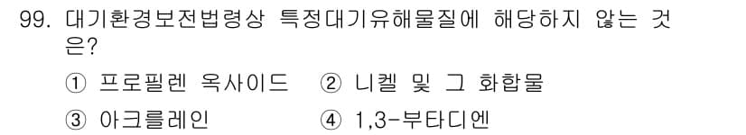대기환경기사 2022년 99번 - 정답과 핵심 포인트를 검수 중인 기출문제