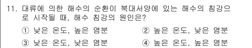 온실가스관리기사 2022년 11번 - 정답과 핵심 포인트를 검수 중인 기출문제