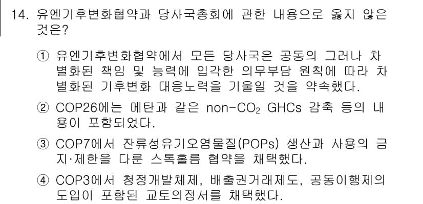 온실가스관리기사 2022년 14번 - 정답과 핵심 포인트를 검수 중인 기출문제