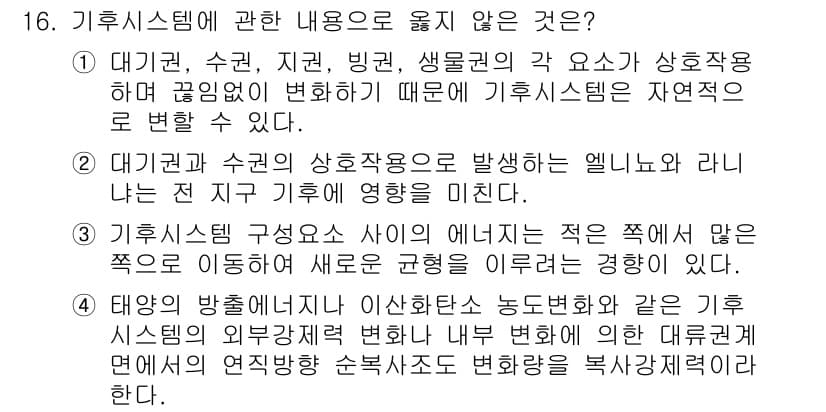 온실가스관리기사 2022년 16번 - 정답과 핵심 포인트를 검수 중인 기출문제
