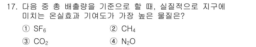 온실가스관리기사 2022년 17번 - 정답과 핵심 포인트를 검수 중인 기출문제