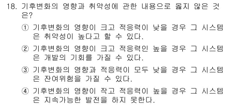 온실가스관리기사 2022년 18번 - 정답과 핵심 포인트를 검수 중인 기출문제