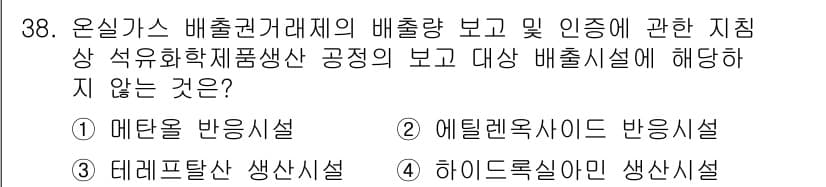 온실가스관리기사 2022년 38번 - 정답과 핵심 포인트를 검수 중인 기출문제