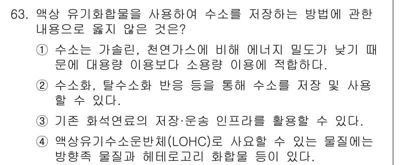 온실가스관리기사 2022년 63번 - 정답과 핵심 포인트를 검수 중인 기출문제