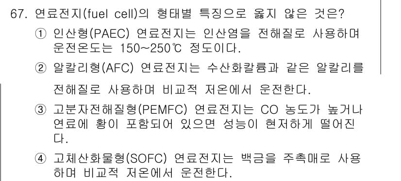 온실가스관리기사 2022년 67번 - 정답과 핵심 포인트를 검수 중인 기출문제
