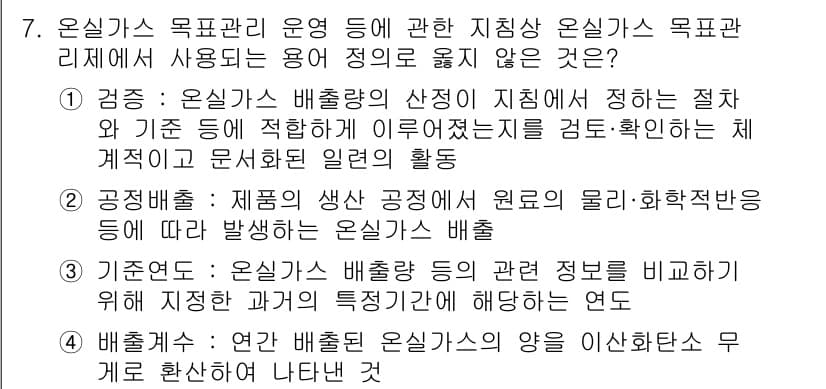 온실가스관리기사 2022년 7번 - 온실가스 관리에서 "지표상 온실가스 목포관리 리제의 사용"은 특정한 지표... 에 관한 핵심 기출문제