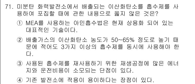 온실가스관리기사 2022년 71번 - 정답과 핵심 포인트를 검수 중인 기출문제
