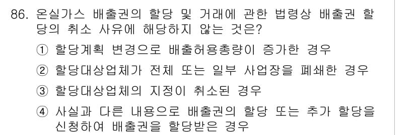 온실가스관리기사 2022년 86번 - 정답과 핵심 포인트를 검수 중인 기출문제