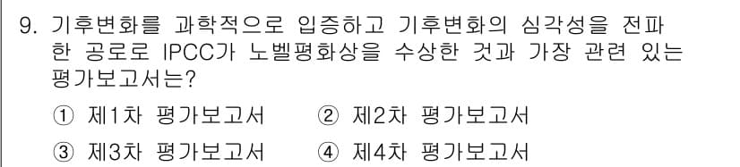 온실가스관리기사 2022년 9번 - 정답과 핵심 포인트를 검수 중인 기출문제