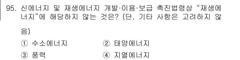 온실가스관리기사 2022년 95번 - 정답과 핵심 포인트를 검수 중인 기출문제